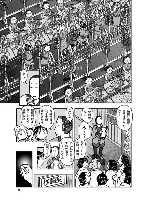 大正コメディ漫画 「糸場の女工たちのお仕事紹介」

この前後を含んだシリーズ漫画の第2集が電子書籍で読めます。本日よりFANZA&メロンブックスからも配信開始
https://t.co/ICYyt1bRO6 