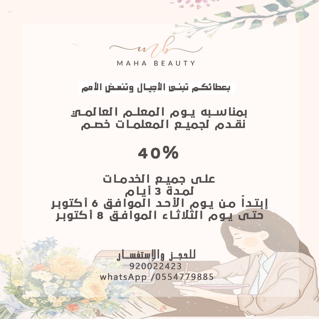 بيوتي مها Shop For