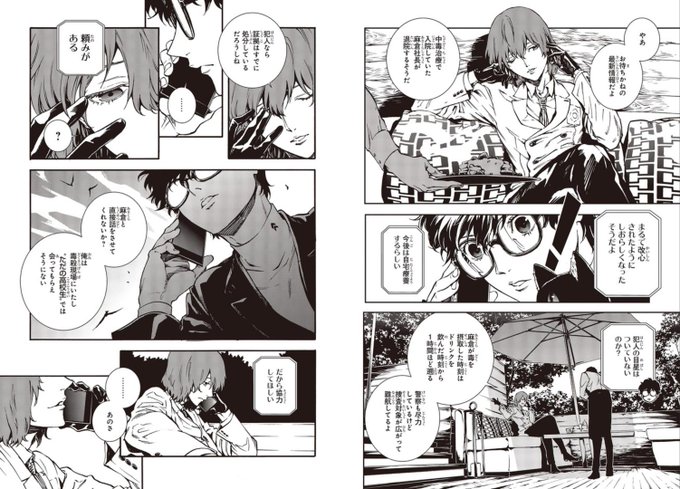サカマグロ P5マンガ 巻発売中 さん がハッシュタグ P5r をつけたツイート一覧 1 Whotwi グラフィカルtwitter分析 サカマグロ P5マンガ 巻発売中 さん がハッシュタグ P5r をつけたツイート一覧 1 Whotwi グラフィカルtwitter分析