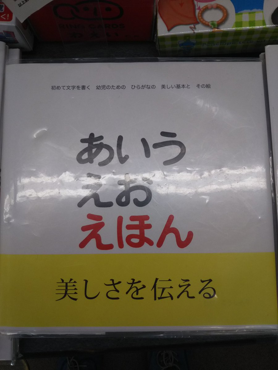 東山堂肴町本店 ちなみに児童書担当者のオススメ戸田デザイン研究室作品は 1から100までのえほん です おはなしを読み進めていくと自然に100まで数えられるようになれる素晴らしい作品です プレゼントにもオススメです 1から100までのえほん 戸田 東山堂肴町本店 ちなみに児童書担当者のオススメ戸田デザイン研究室作品は 1から100までのえほん です おはなしを読み進めていくと自然に100まで数えられるようになれる素晴らしい作品です プレゼントにもオススメです 1から100までのえほん 戸田