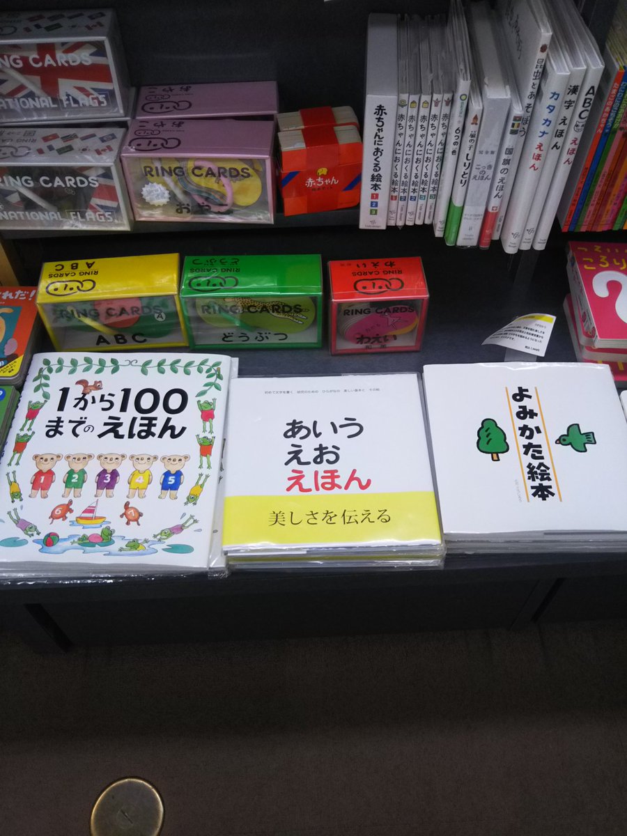 東山堂肴町本店 ちなみに児童書担当者のオススメ戸田デザイン研究室作品は 1から100までのえほん です おはなしを読み進めていくと自然に100まで数えられるようになれる素晴らしい作品です プレゼントにもオススメです 1から100までのえほん 戸田 東山堂肴町本店 ちなみに児童書担当者のオススメ戸田デザイン研究室作品は 1から100までのえほん です おはなしを読み進めていくと自然に100まで数えられるようになれる素晴らしい作品です プレゼントにもオススメです 1から100までのえほん 戸田