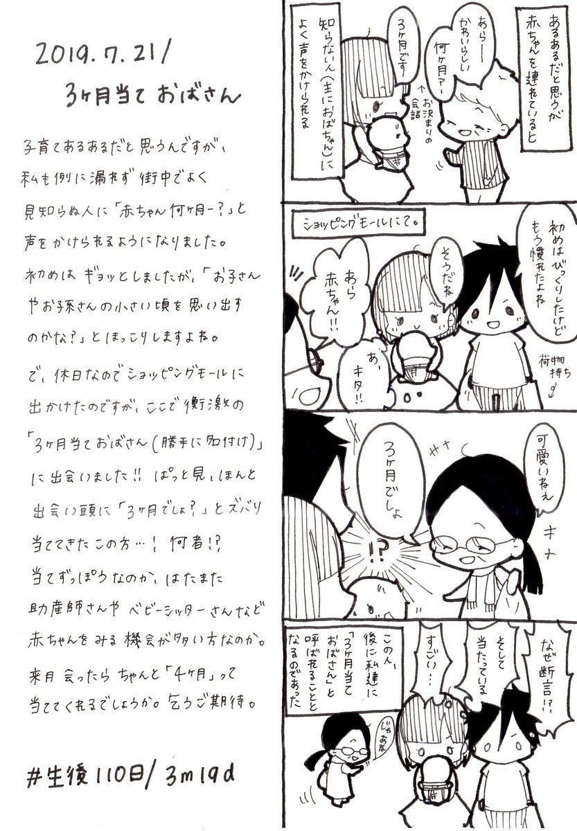 みん 2y1m娘 妊娠 育児漫画日記 19 7 21 赤ちゃん連れてると いろんな人に声掛けられますよね 育児漫画 育児日記 生後3ヶ月 赤ちゃん 赤ちゃんのいる生活 ママ垢さんと繋がりたい オリジナル漫画 絵描きさんと繫がりたい 漫画が読める