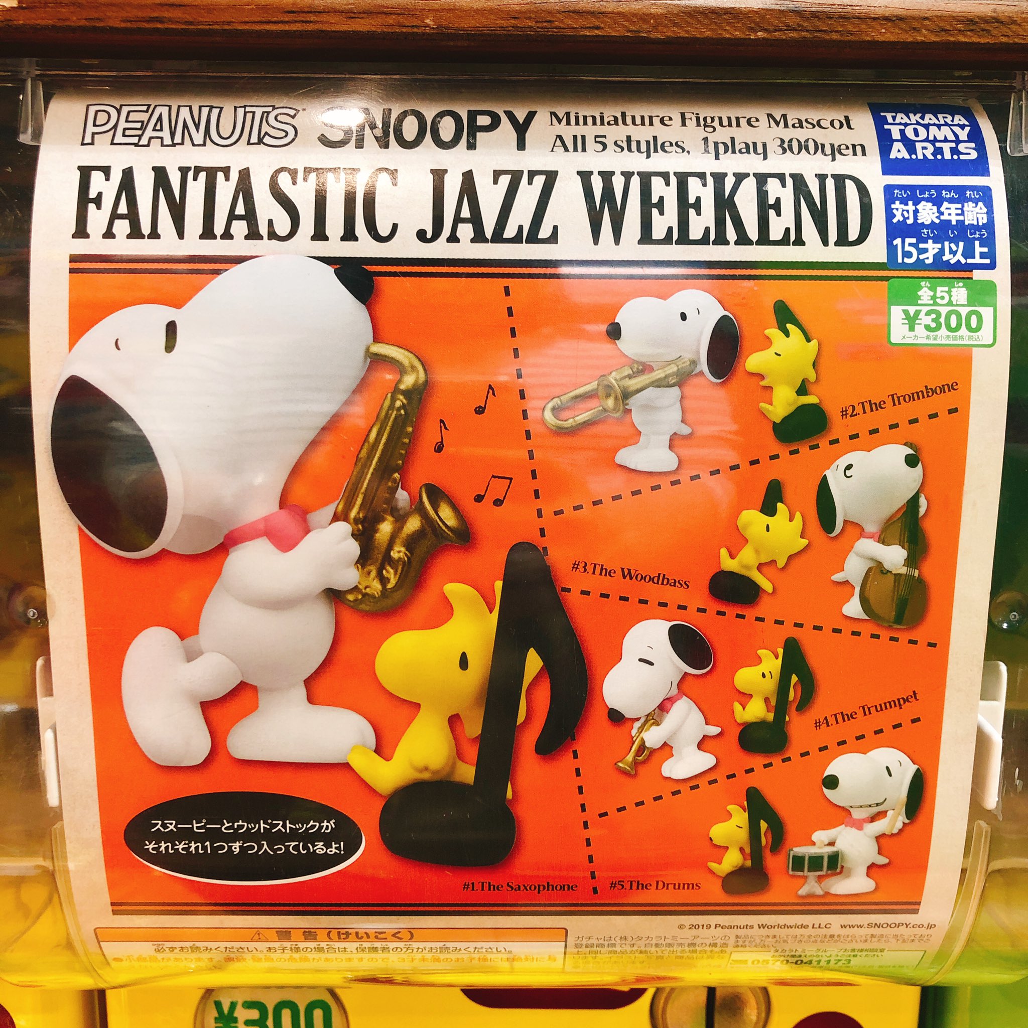 ガチャ王国クレメント徳島店 A Twitter 好評発売中 Peanuts Snoopy Fantastic Jazz Weekend スヌーピーとウッドストックがそれぞれ1つずつ入ってます 集めて楽しい 並べて可愛い スヌーピー ウッドストック ガチャガチャ ガチャ王国