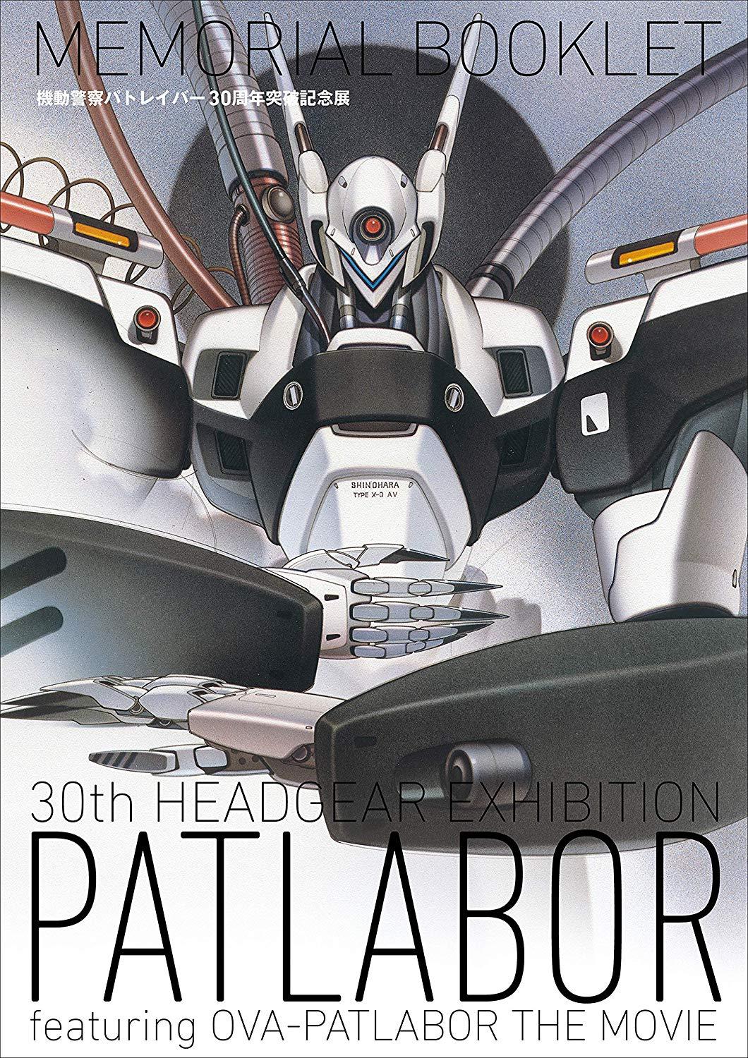パトレイバー　新品ポスター　警察限定 Amazon.co.jp: 機動警察パトレイバー the Movie 復刻版A4チラシ