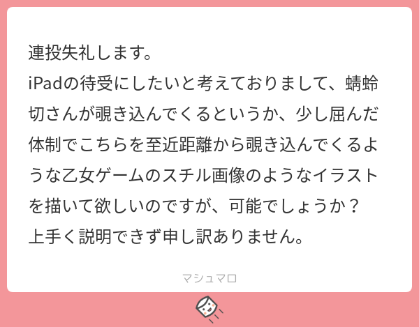 橘邦衛 クニュ クマ蜜6話配信中 A Twitter マシュマロありがとうございます わぁ ありがとうございます Ipadの待ち受け しかも蜻蛉切さんの乙女ゲースチル それはとても滾りますね マシュマロを投げ合おう T Co Gr6lfhlbvs