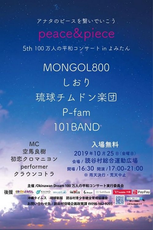 琉球チムドン楽団 琉球チムドン楽団