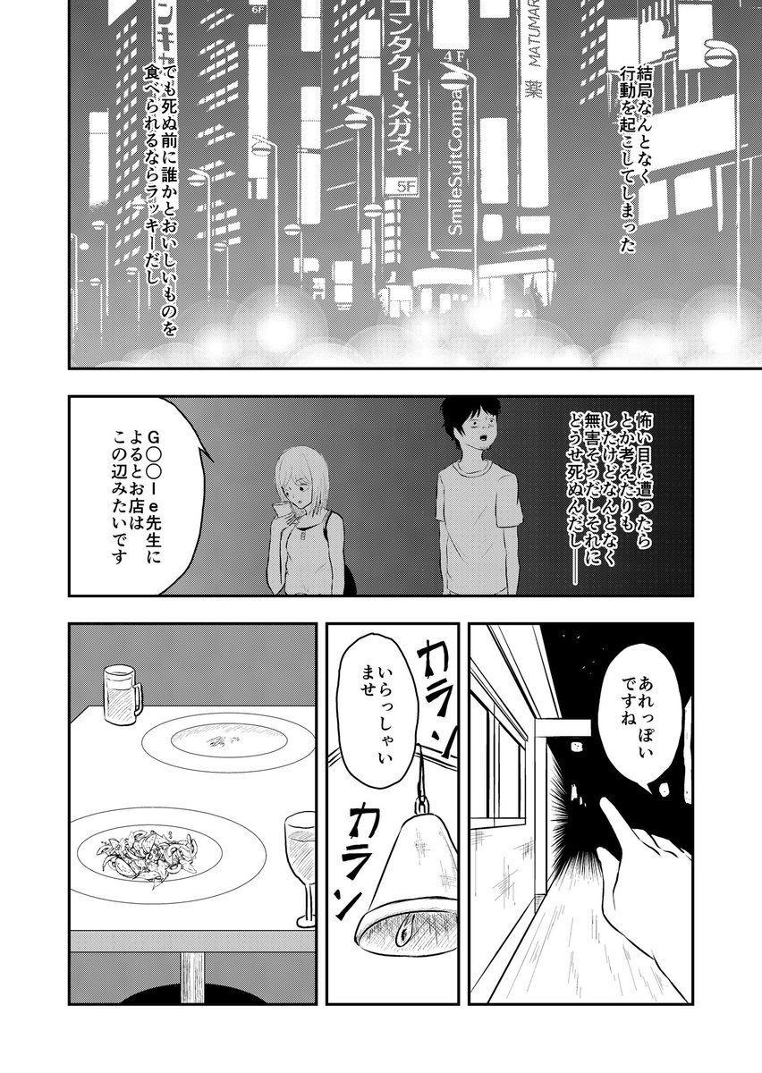 自殺に失敗した男と一晩で100万円使いたい女の話(4/9) 