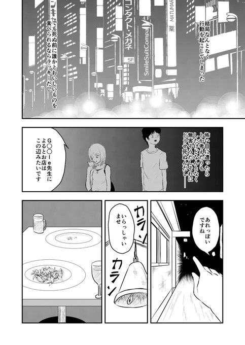 自殺に失敗した男と一晩で100万円使いたい女の話(4/9) 