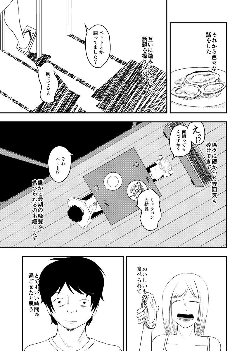 自殺に失敗した男と一晩で100万円使いたい女の話(4/9) 