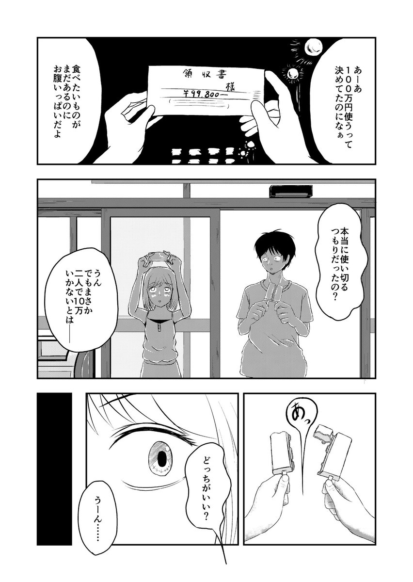 自殺に失敗した男と一晩で100万円使いたい女の話(5/9) 