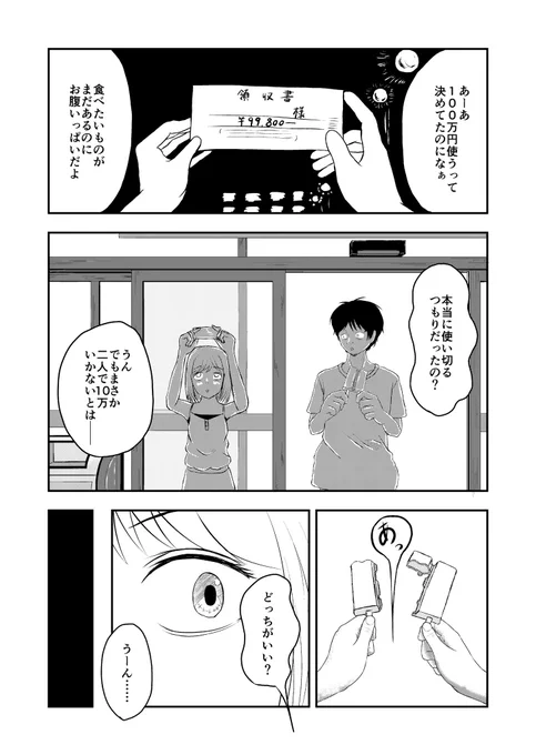 自殺に失敗した男と一晩で100万円使いたい女の話(5/9) 