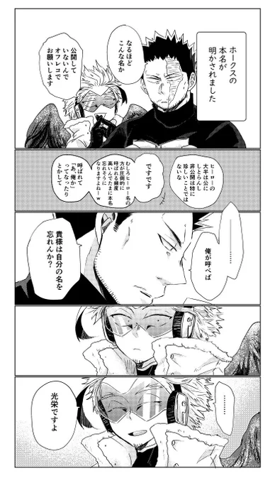 パッパは呼んでってお願いすれば普通に呼んでくれそうだけどホーさんが本名で呼ばれるの嫌がりそうなイメージ(本名バレはしてないです) 