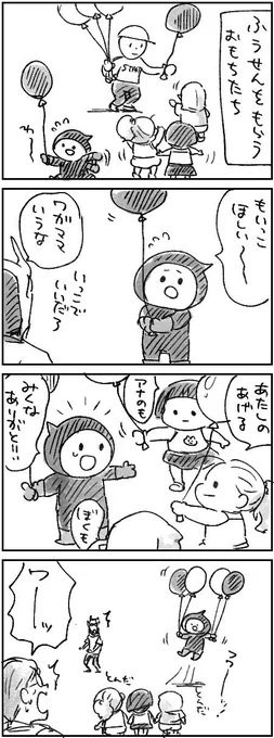 おもちと風船
#おもち幼稚園 