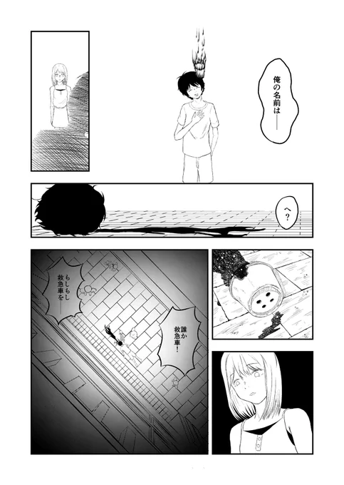 自殺に失敗した男と一晩で100万円使いたい女の話(9/9)

絵を描き始めて一年くらいのマンガでした。
ドラマチックな死に方なんて現実ではさせてもらえないよなと思って描いたら、「唐突すぎる」とか「理不尽」とか言われた覚えがあります!
こんな拙作を読んでいただきありがとうございました! 