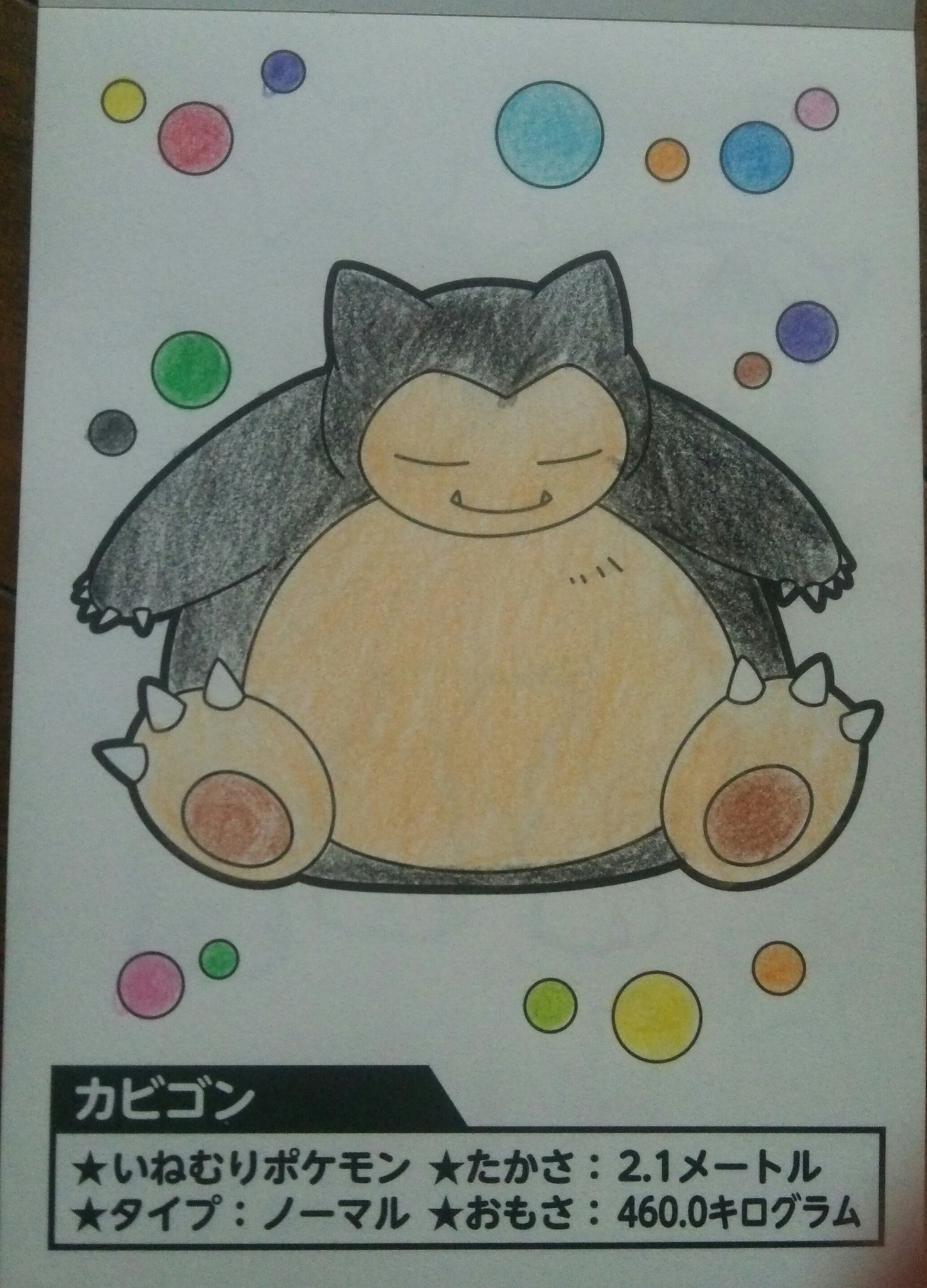 まえちゃん ミ no 3 みんなの人気者 カビゴン ポケモンぬりえ まえちゃん ミ no 3 みんなの人気者 カビゴン ポケモンぬりえ