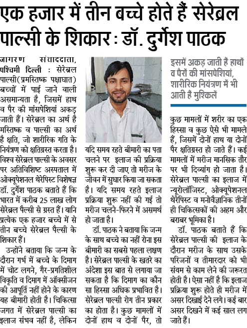 PathakDurgesh5's tweet photo. My article in daily hindi news @DAINIKJAGRANdel on the ocassion of #WorldCerebralPalsyDay 
Honourable @PMOIndia sir 
#OccupationalTherapy play an important role in CP
Kindly make sure to provide OT service to 25 lakh CP patients in India
@MoHFW_INDIA
@thewfot 
@aoti_india 
@aota https://t.co/WYCoYdFfet