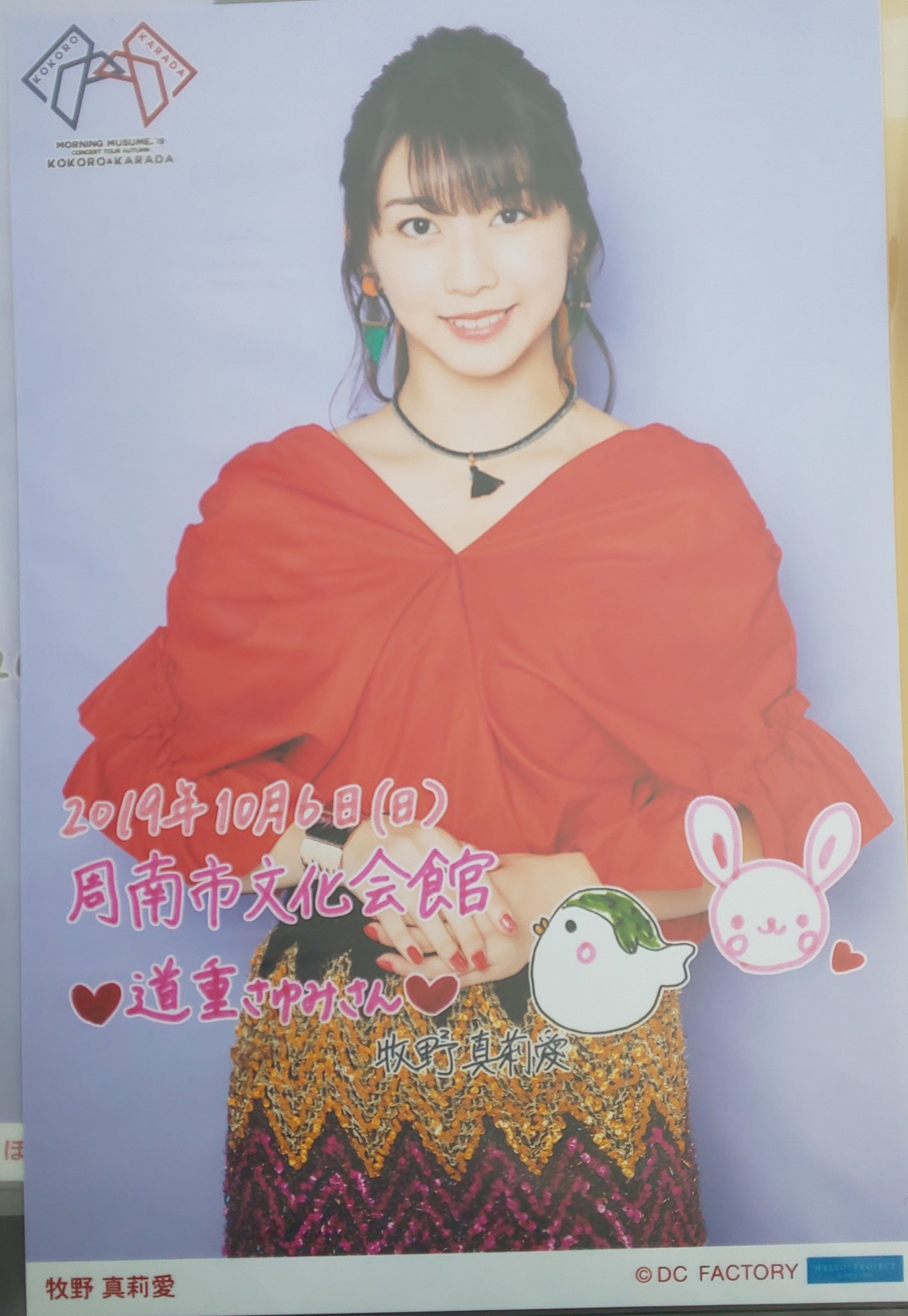 じゅえりー 娘 秋コン周南 One And Onlyで一瞬うさちゃんピースを取り入れるまりあ ラストmc 山口県でコンサートできてとっても嬉しいです 道重さゆみさんloveりんです と一回転してloveりんポーズ 皆さんも一緒に えーじゃない 嬉しいでしょ 道重