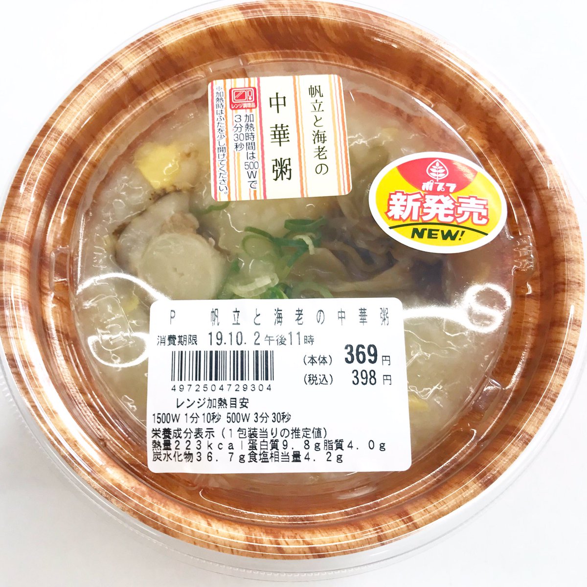 ポプラ山口南店 新発売の 帆立と海老の中華粥 のご紹介です ぜひ ご賞味ください 帆立と海老の中華粥 中華粥 生姜 鶏がらスープ 帆立 海老 ザーサイ トッピング レンジ 中華風 お粥 新発売 ポプラ山口南店 コンビニ コンビニポプラ ポプラ山口南店 新発売の 帆立と海老の中華粥 のご紹介です ぜひ ご賞味ください 帆立と海老の中華粥 中華粥 生姜 鶏がらスープ 帆立 海老 ザーサイ トッピング レンジ 中華風 お粥 新発売 ポプラ山口南店 コンビニ コンビニポプラ