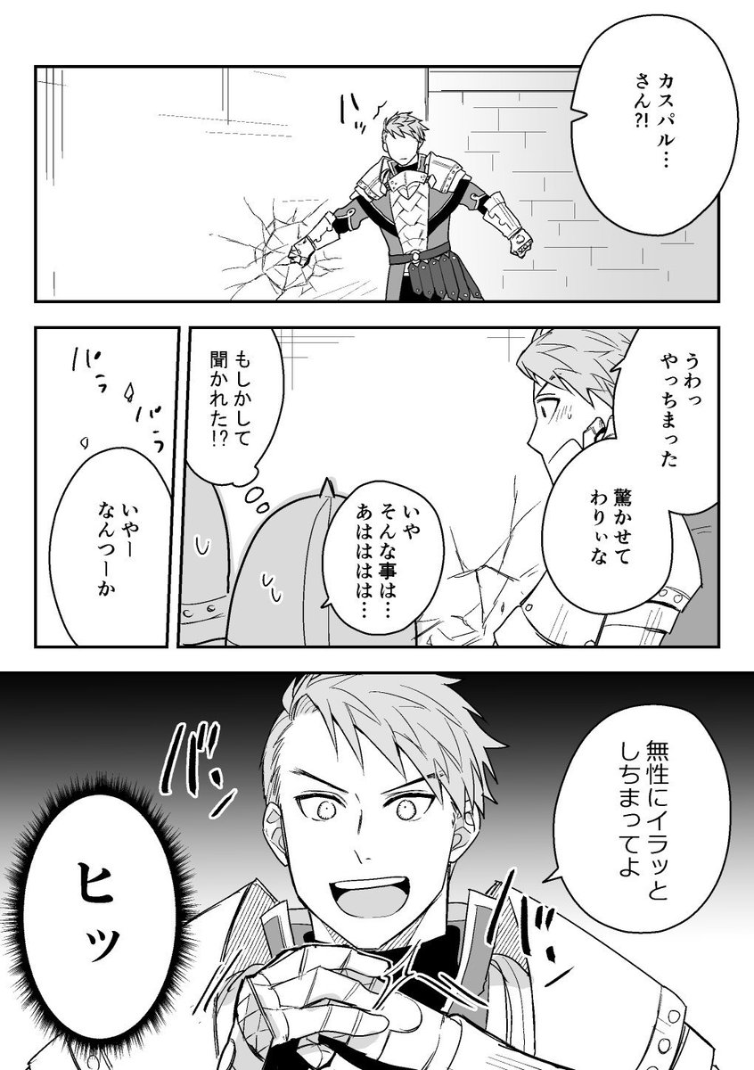 【カスレス】※5年後カスパル支援A以上S未満※
無意識な嫉妬。
一歩進んで二歩下がる。 