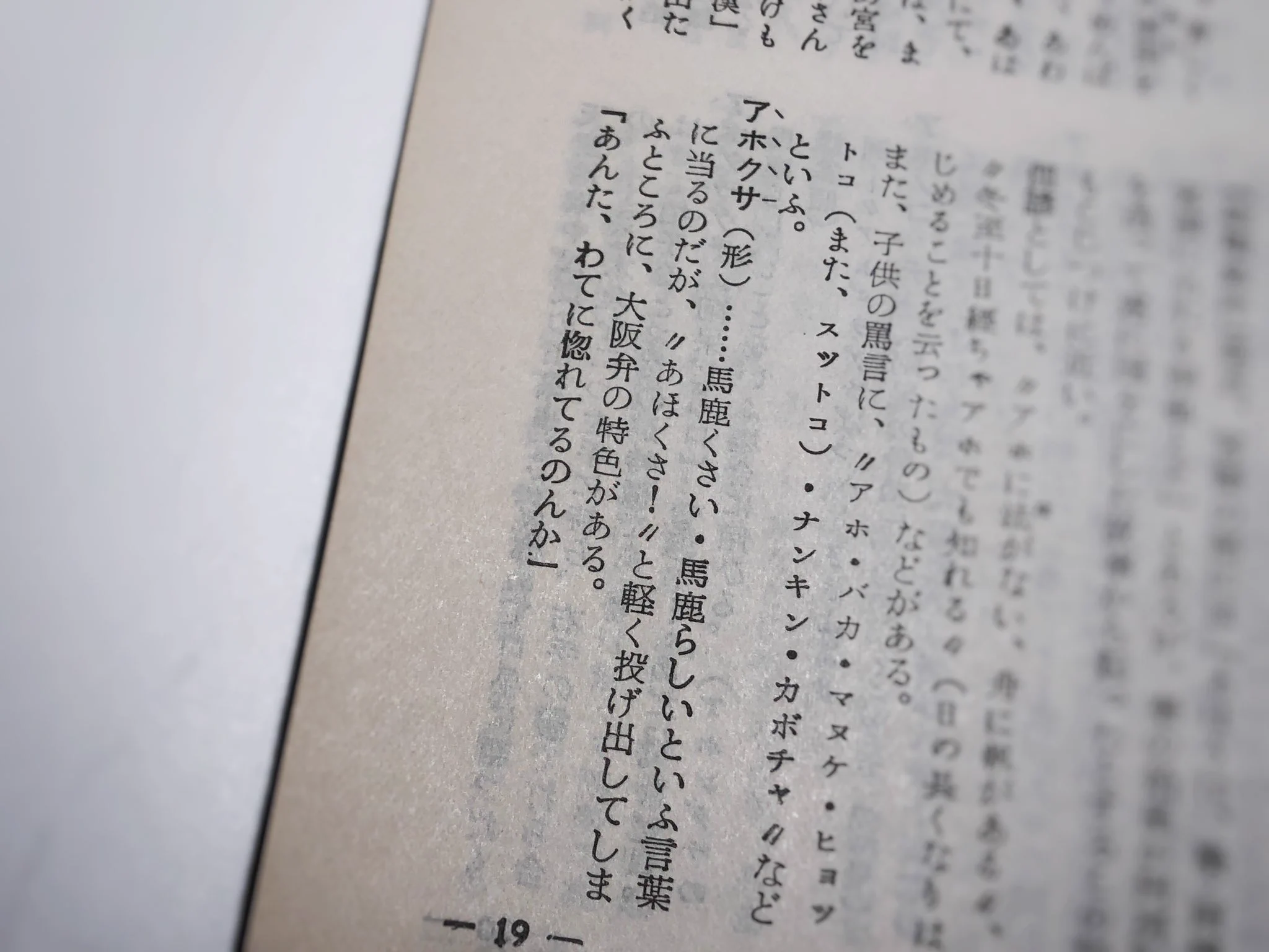 大阪の方言は、こんなにも多いんだなと感じた瞬間ｗｗ