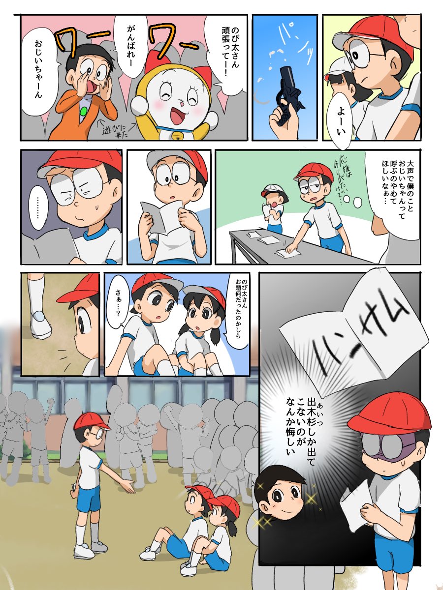 閒聊 大雄的借物賽跑 出木杉 Mo Ptt 鄉公所 閒聊 大雄的借物賽跑 出木杉 Mo Ptt 鄉公所