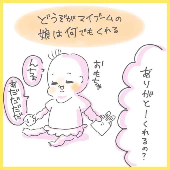 なんでもくれる優しい娘です👼🏻
#ちとせ育児 #育児日記 #育児漫画
#育児あるある #生後9ヶ月 