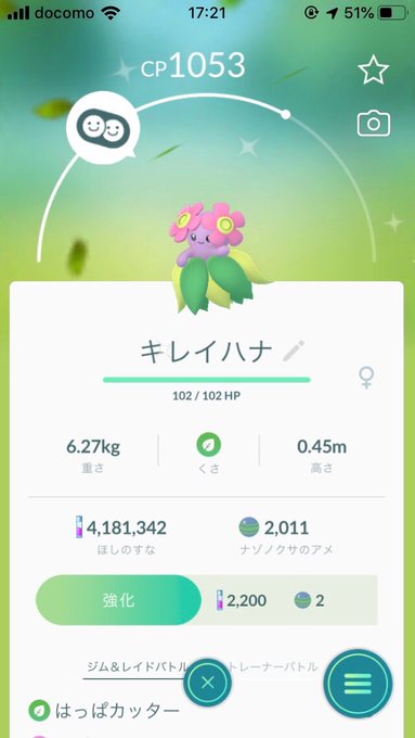 ポケモンgo 色違いナゾノクサを1体しか持ってないならどっちに進化させるべき ポケモンgo攻略まとめ速報