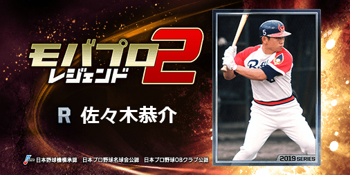logicman319's tweet photo. 球史に残るレジェンド『佐々木恭介』選手を獲得！
仲間と一緒に強くなるプロ野球ゲーム⇒　https://t.co/iBb1S34F9Z https://t.co/f8CMc8bPvp