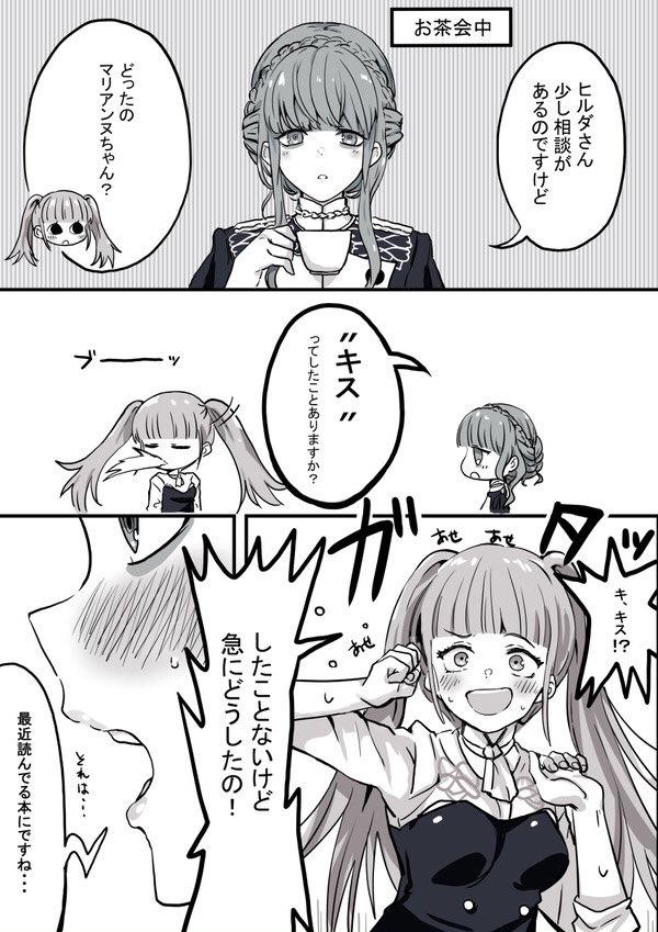 ヒルマリがチュッチュするだけの漫画
※百合表現注意です
二人がイチャイチャしてるのを見守りたい
#FE風花雪月
#ファイアーエムブレム
#ヒルダ
#マリアンヌ 