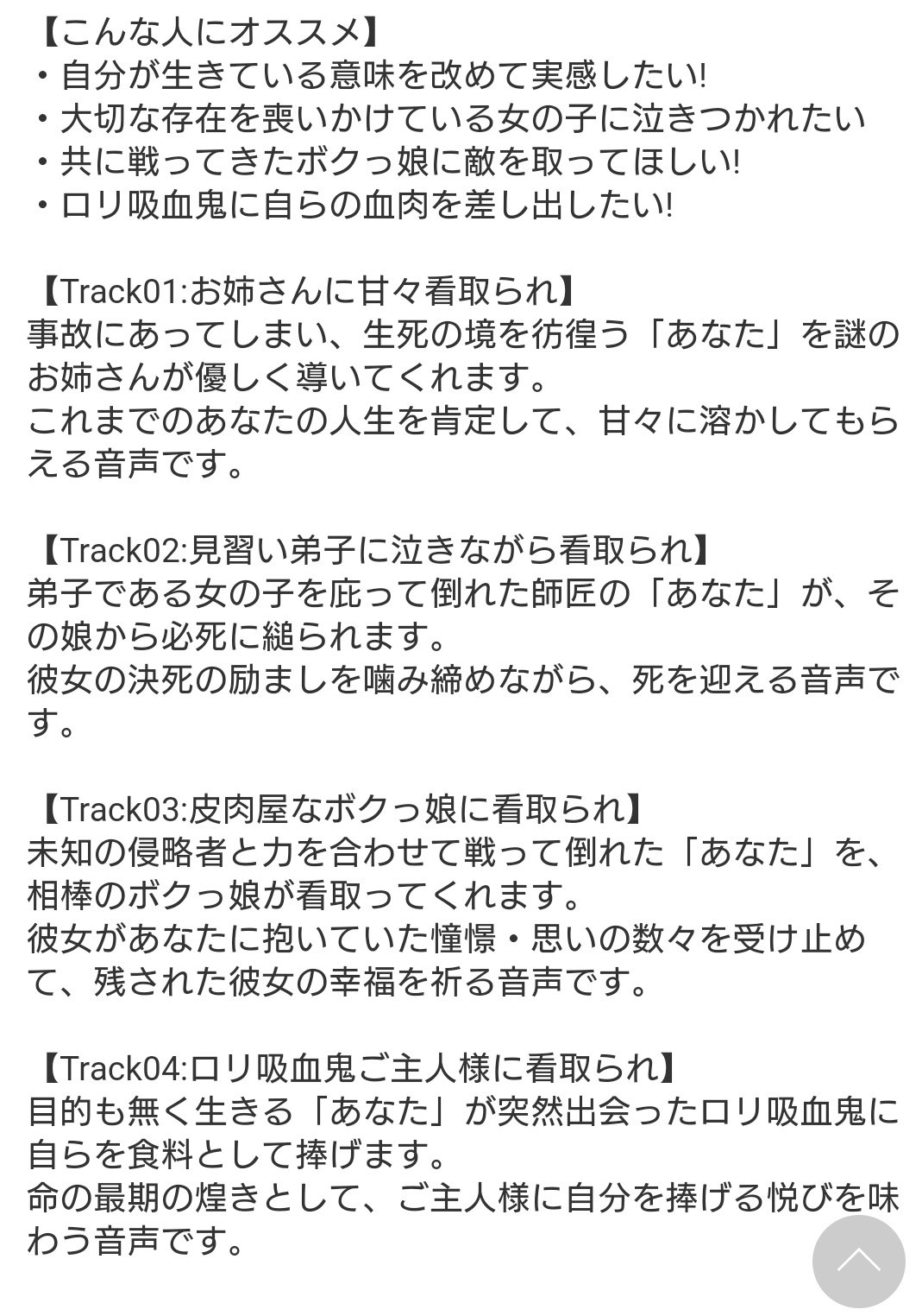今生のしゃど 電子作品を取り扱ってる Dlsite ってなかなかの魔窟で 命を落とす あなた 聞き手 に向かって語りかけてくる 看取られ音声とかあるんですよ 女性向けもあります アヤカシに看取られるやつ聴きたいけど中々勇気が湧かないから