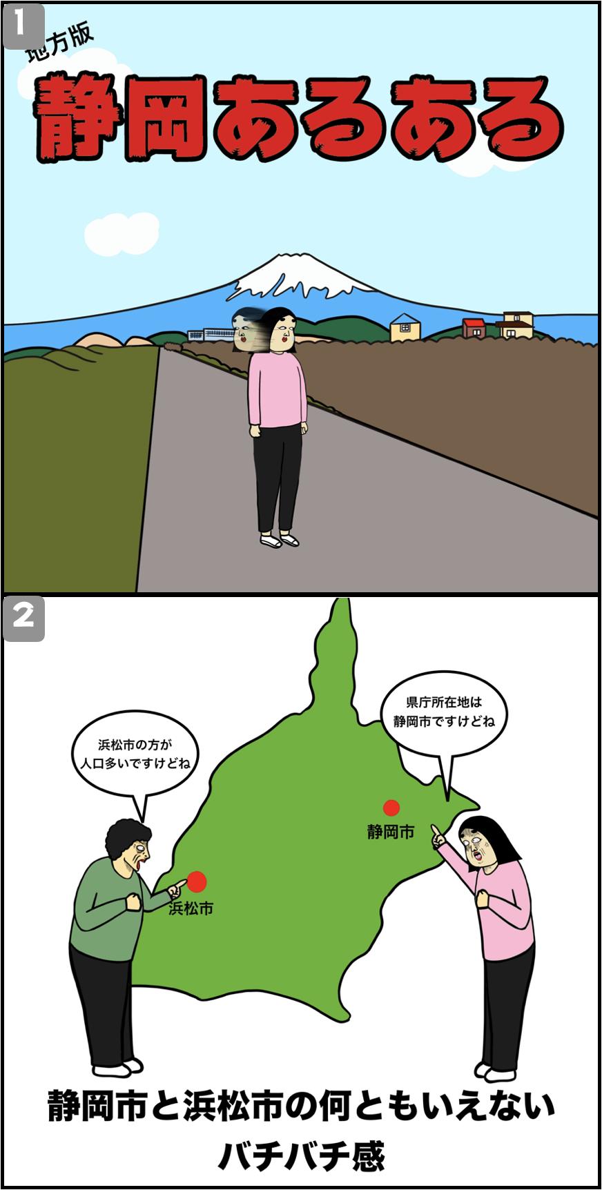 Buson 静岡あるある