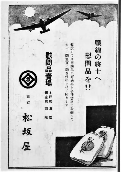 1938年の広告。デパート行くのは兵隊さんの慰問袋のため、キャラメル食べて戦争ごっこ、ビールがなぜか栄養ドリンクみたいなアピールしてるの、呑気に酔ってるだけじゃ気まずいせいかしら。この雰囲気でオリンピックはないなぁ。 