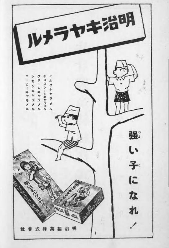 1938年の広告。デパート行くのは兵隊さんの慰問袋のため、キャラメル食べて戦争ごっこ、ビールがなぜか栄養ドリンクみたいなアピールしてるの、呑気に酔ってるだけじゃ気まずいせいかしら。
この雰囲気でオリンピックはないなぁ。 