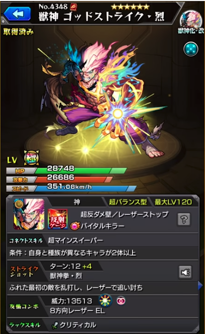 とんぬん ゴッドストライク烈 獣神化改 のステータス 公式の使ってみた動画 T Co 6g1ckloa1l