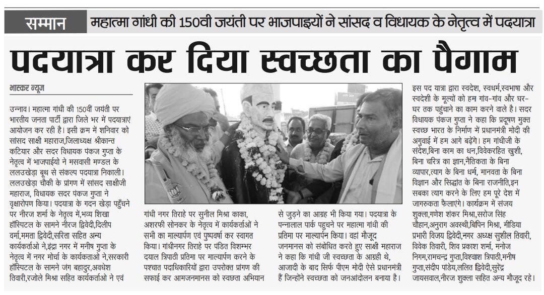 गांधी संकल्प यात्रा समाचार पत्रों में ।

#GandhiSankalpYatra