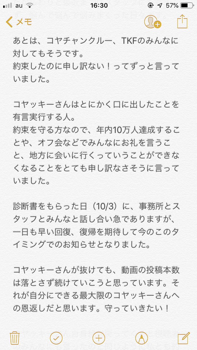 とーや 7 31来てね ありがとうございます 本当よろしくお願いいたします