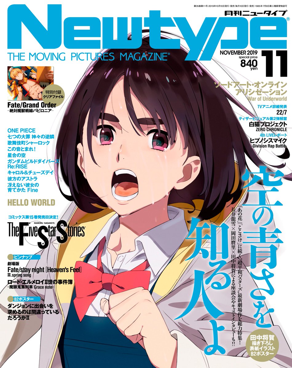 ニュータイプ編集部 Webnewtype 月刊ニュータイプ19年11月号の表紙を公開 表紙作品は 10月11日 から上映が始まる映画 空の青さを知る人よ です あの花 ここさけ に続く 超平和バスターズの最新作 表紙イラストは田中将賀さんによる描き