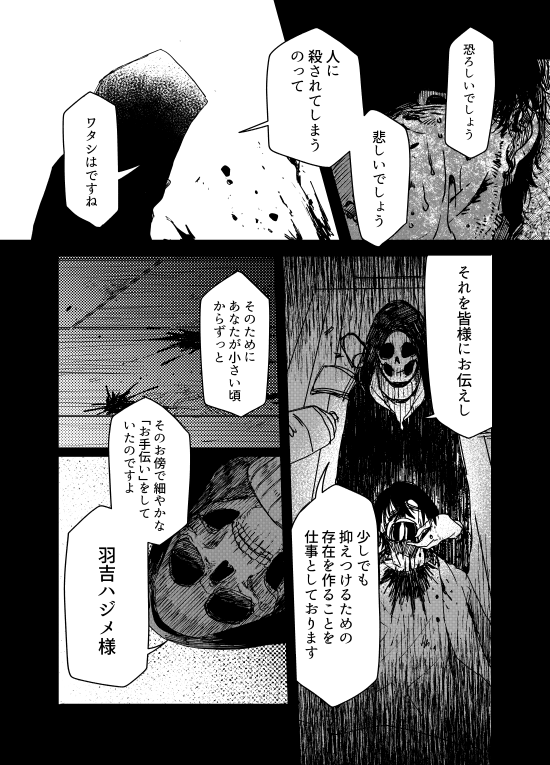 【※暴力・流血表現注意】不憫な青年とその命の取り合いをするオールスターの話 その15
彼の名前を知っていたのはワタシだけでしょう?(つづく) 