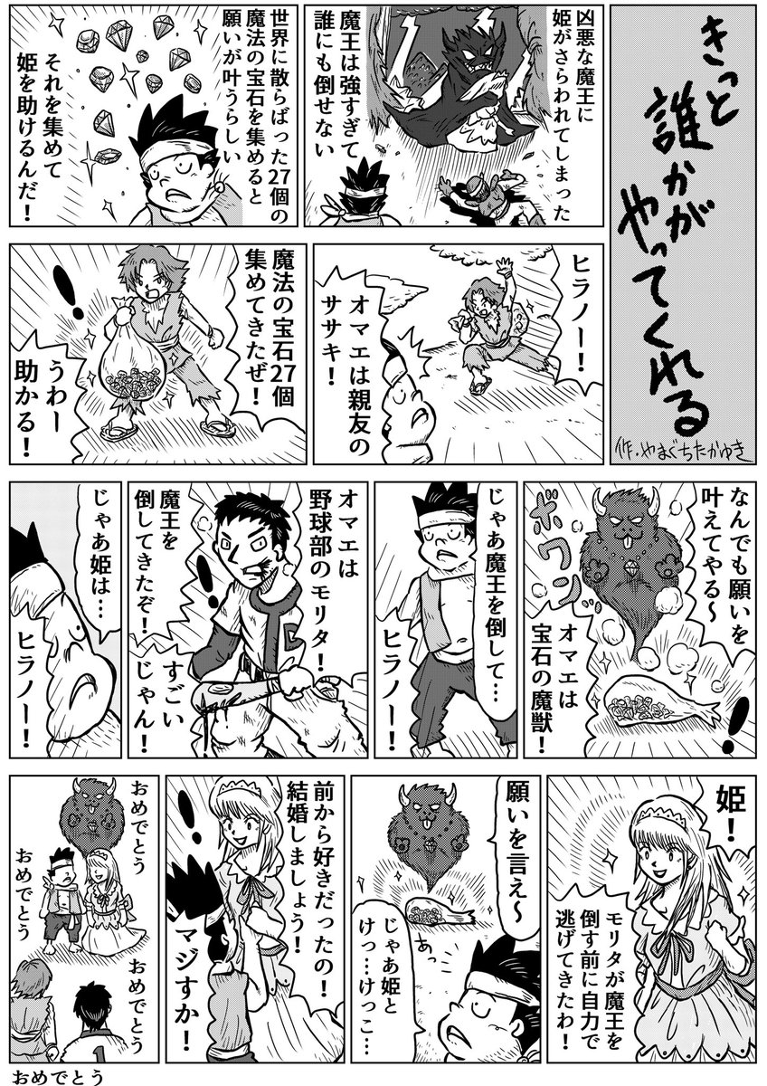 1Pショートギャグ漫画!
「きっと誰かがやってくれる」
#ギャグ漫画  #オリジナル漫画  #人任せ  #おめでとう 