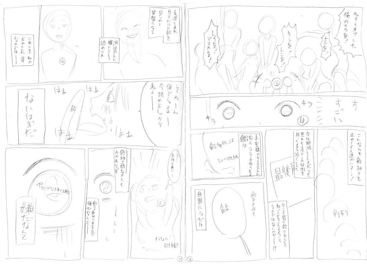 秋葉原飴戦記(ネーム)2/4 