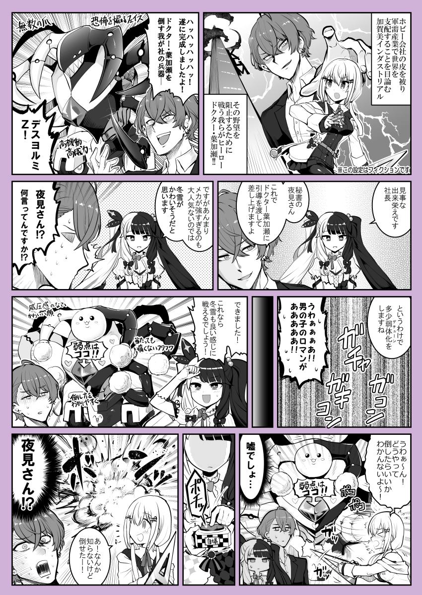 SMC組漫画
社長10万人おめでとうございます!!（内容とは関係ない）
#加画美 #れなの鳥っくあーと #はかせレポート 