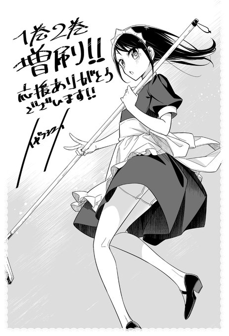 ご報告が遅くなりましたが先月「先生、俺にかまわずイッてください!!」1巻2巻の増刷が決まりました。
たくさんの応援いつもありがとうございます。これからも楽しい作品づくりを心がけていきますのでよろしくお願いします。 #ヤングガンガン 
