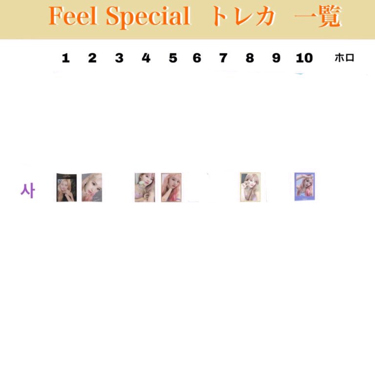 Shell59390246's tweet photo. 求 サナちゃん
ゴールドカードはナヨン優先だれでも検討&複数交換のときのみ
#feelspecial #トレカ交換twice #twiceトレカ交換 #twiceトレカ #twiceCD #twiceCD交換 #twice交換 https://t.co/lTw59FDCxL