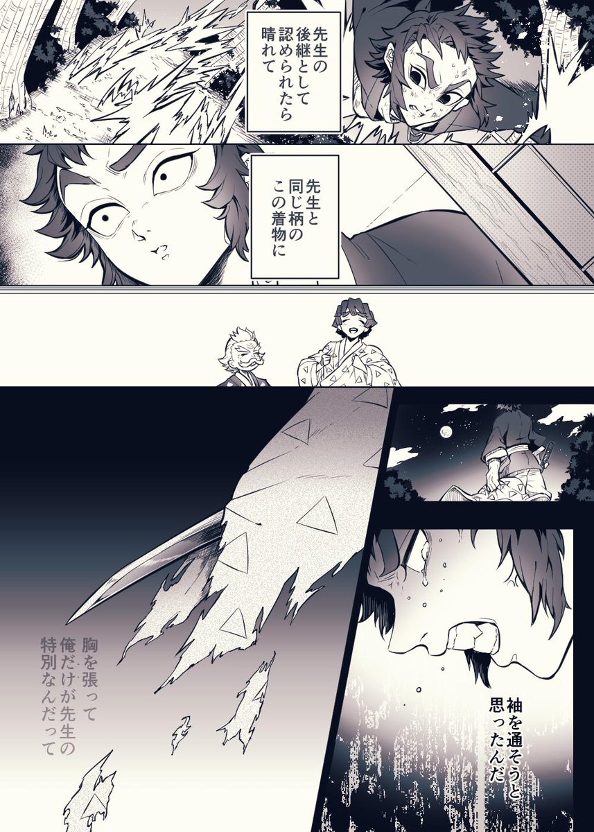 水菜 獪岳と着物