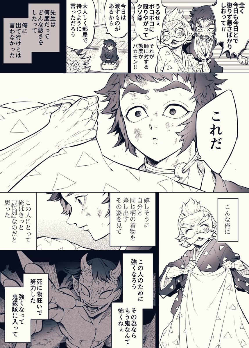 水菜 獪岳と着物