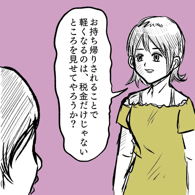 合コンで軽減税率を説明すると同時にアピールしていく女子です 