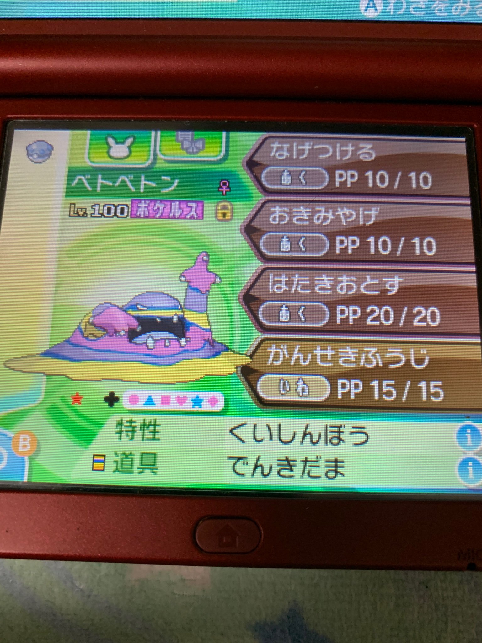 クロエレナ 菓子禁 ポケモンus 毒統一色違いパの害悪分身バトン 起点要員 ベトベトン アローラ Hbd A130族の性格補正ありタイプ不一致地震確定耐え でんきだま投げつけるは全く読まれず綺麗に決まった が 挑発されて自主退場できない事も