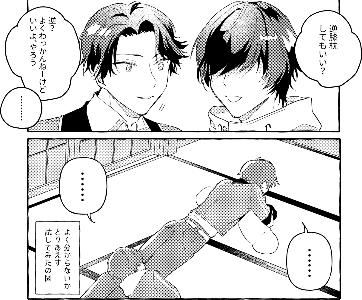 https://t.co/sPlyXlGcLL
こういう…くわぶぜのらくがきまんが二枚…です…(ログイン限定)
逆膝枕ネタもうどこかで使われてそう 