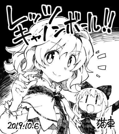 例大祭で東方キャノンボールのブースに展示された色紙でございます。レッツキャノンボールヾ('・ω・)ノ 