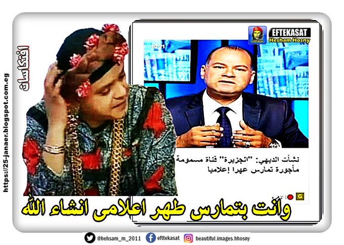 وانت بتمارس طهر اعلامى انشاء الله….. نشأت الديهي: "الجزيرة" قناة مسمومة مأجورة تمارس عهرا إعلاميا